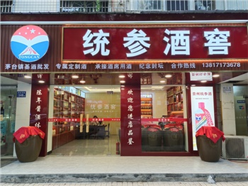 【统参酒窖】长沙万家丽店